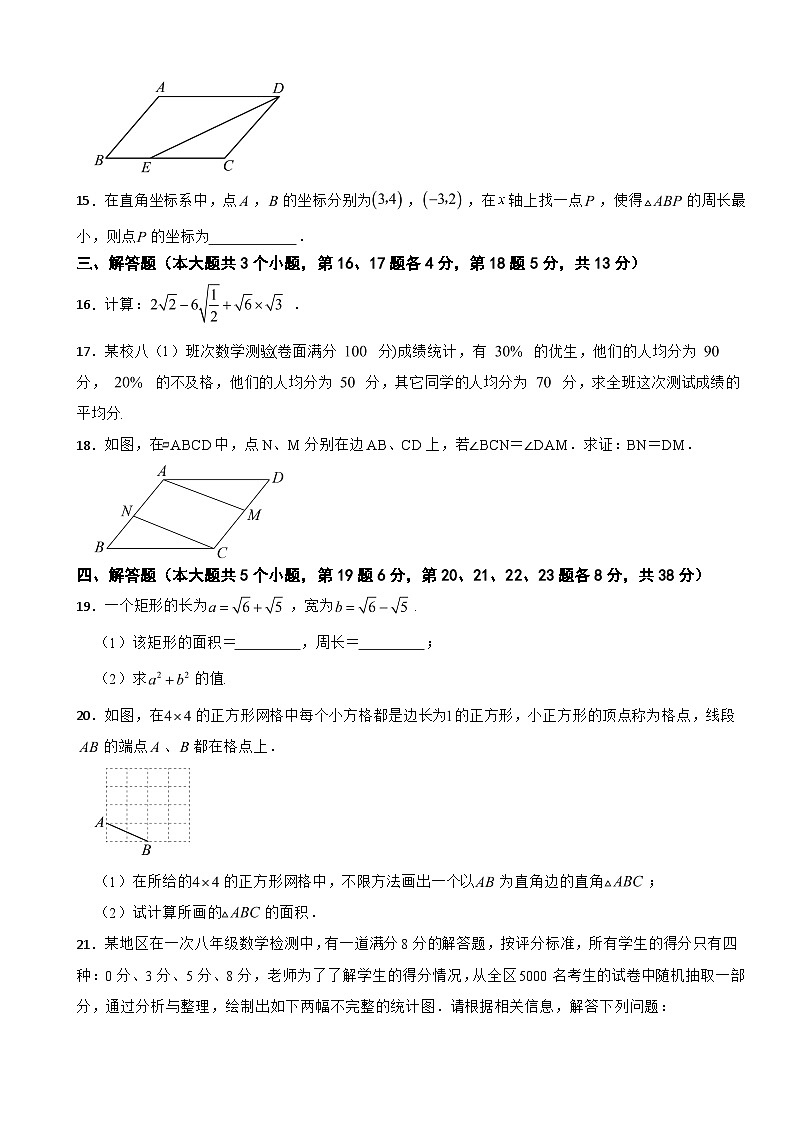 广东省惠州市惠城区2025年八年级下学期期末数学试题及答案第3页