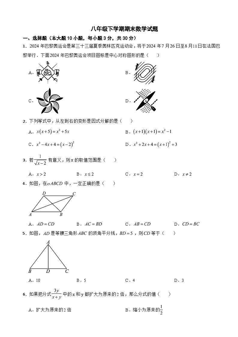 广东省梅州市兴宁市2025年八年级下学期期末数学试题及答案第1页