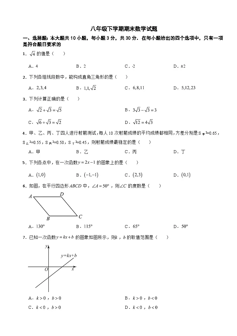 广东省汕尾市2025年八年级下学期期末数学试题及答案第1页