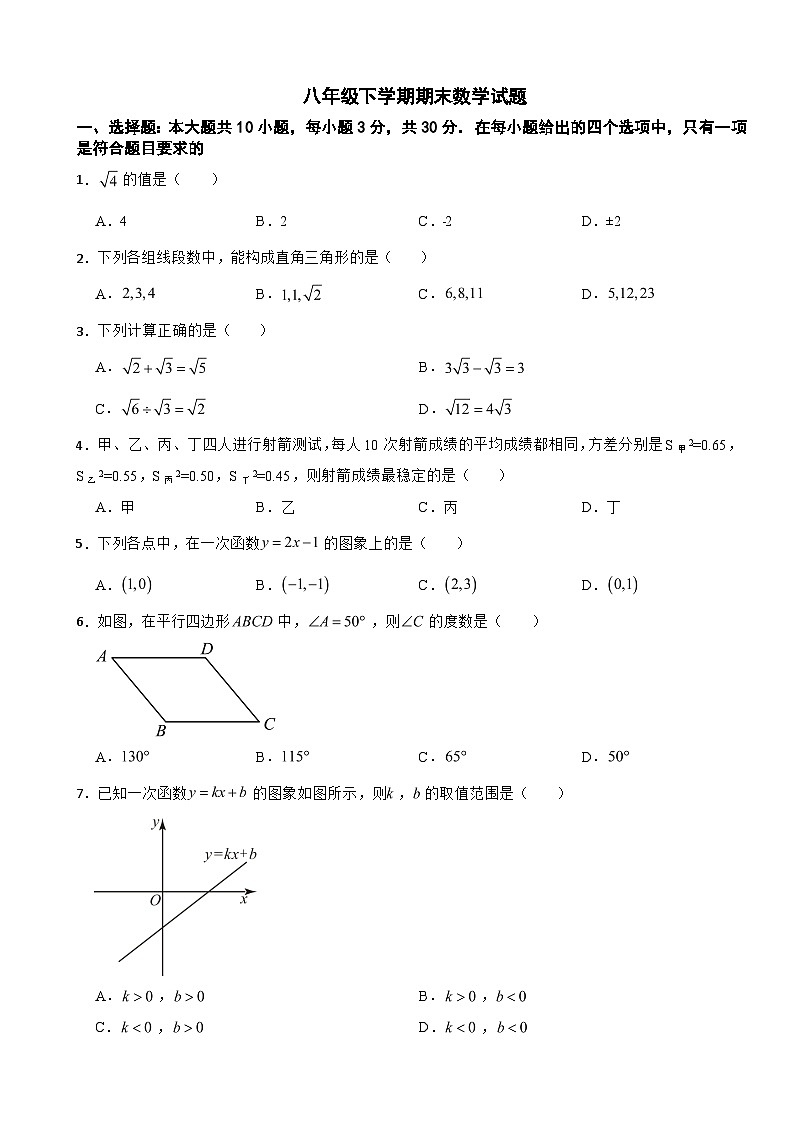广东省汕尾市2025年八年级下学期期末数学试题及答案第1页