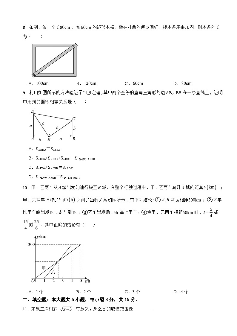 广东省汕尾市2025年八年级下学期期末数学试题及答案第2页