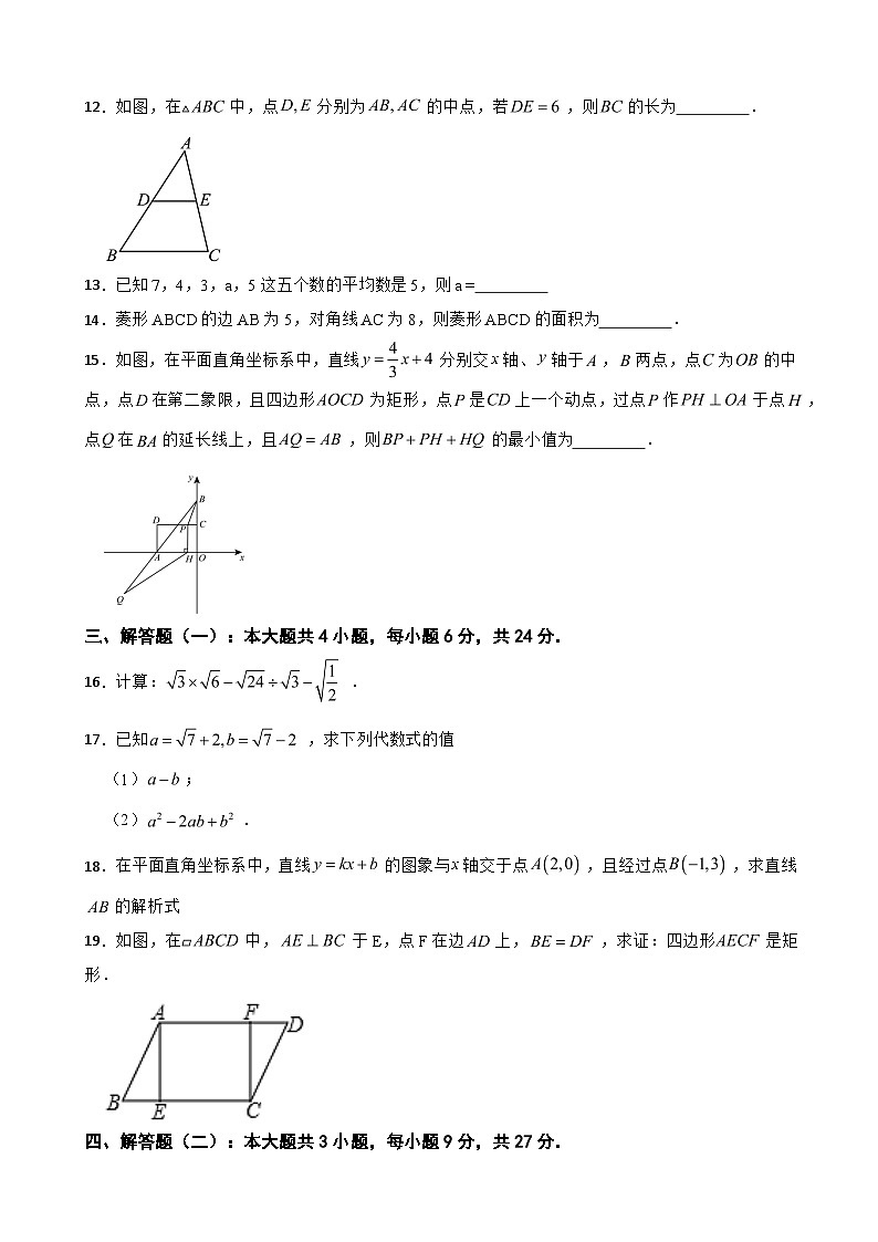 广东省汕尾市2025年八年级下学期期末数学试题及答案第3页
