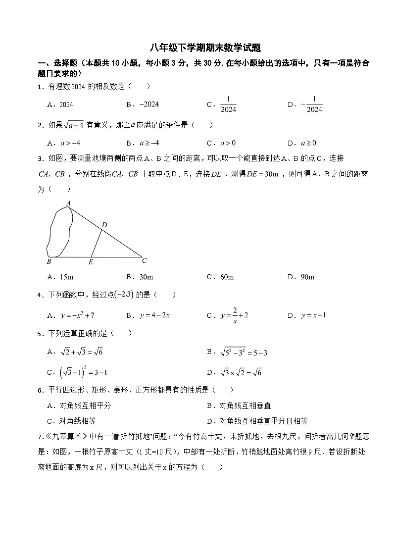 广东省湛江市霞山区2025年八年级下学期期末数学试题及答案第1页