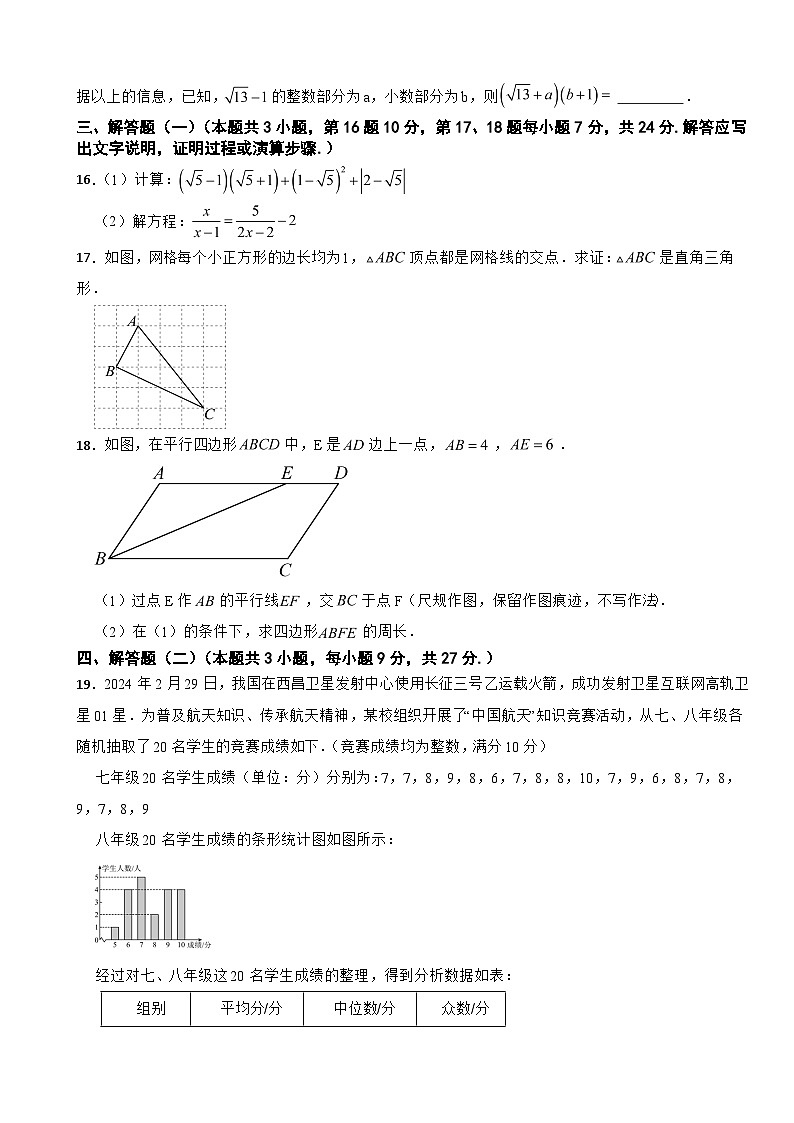 广东省湛江市霞山区2025年八年级下学期期末数学试题及答案第3页