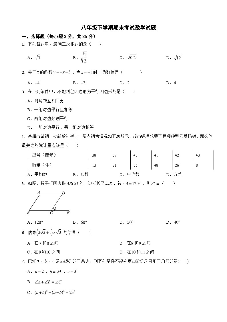 贵州省安顺市2025年八年级下学期期末考试数学试题及答案第1页