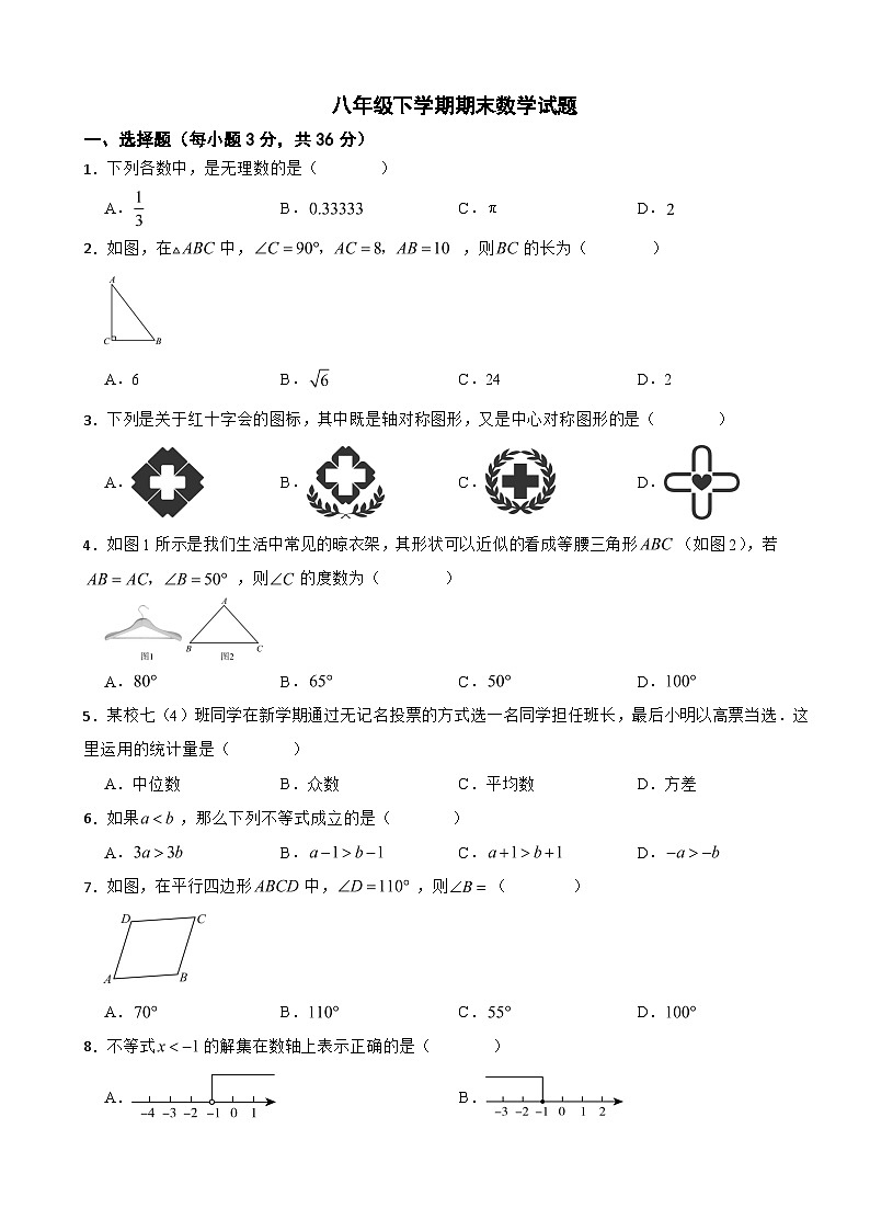 贵州省毕节市2025年八年级下学期期末数学试题及答案第1页
