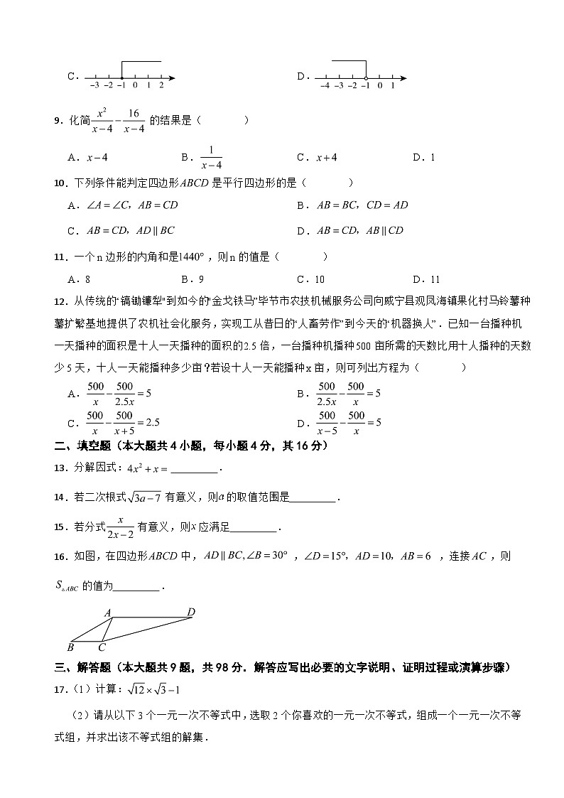 贵州省毕节市2025年八年级下学期期末数学试题及答案第2页