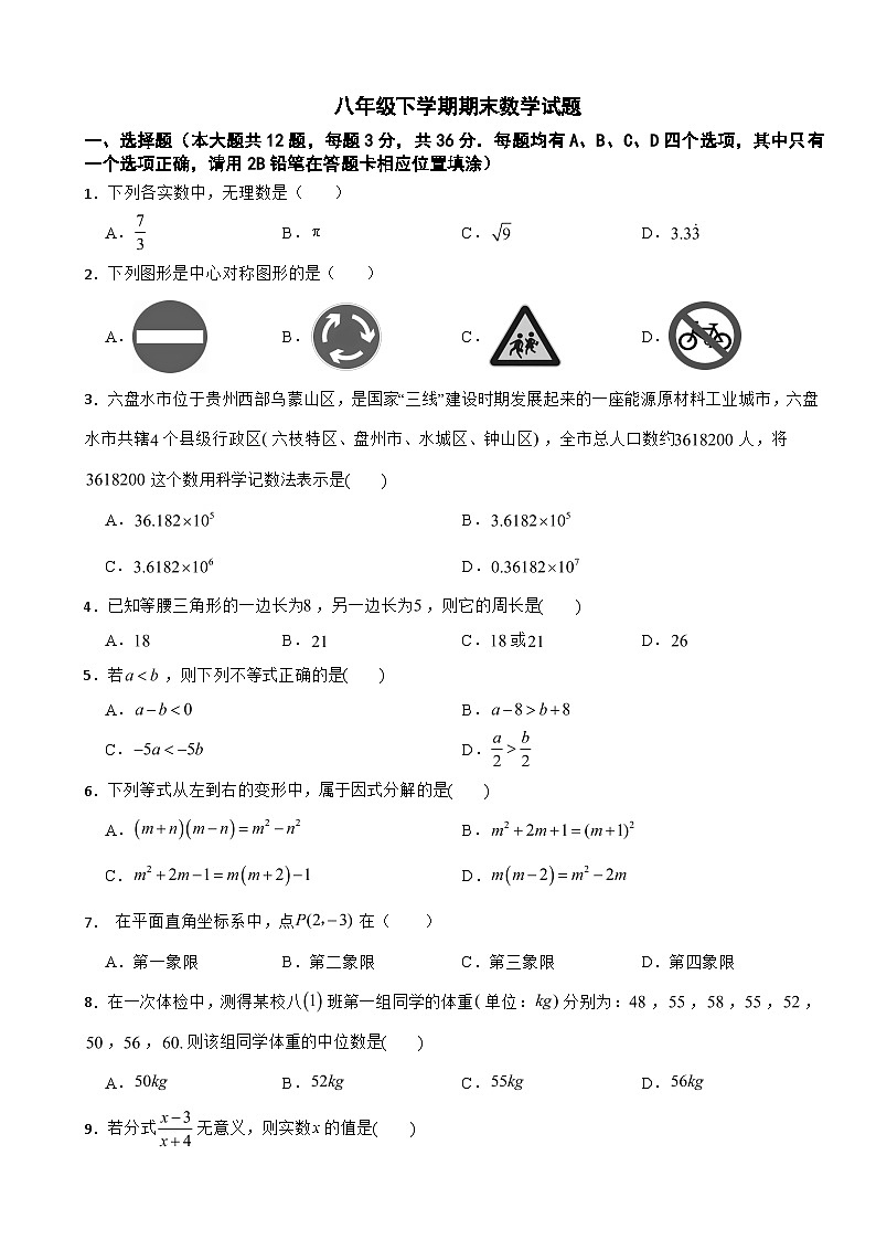 贵州省六盘水市2025年八年级下学期期末数学试题及答案第1页