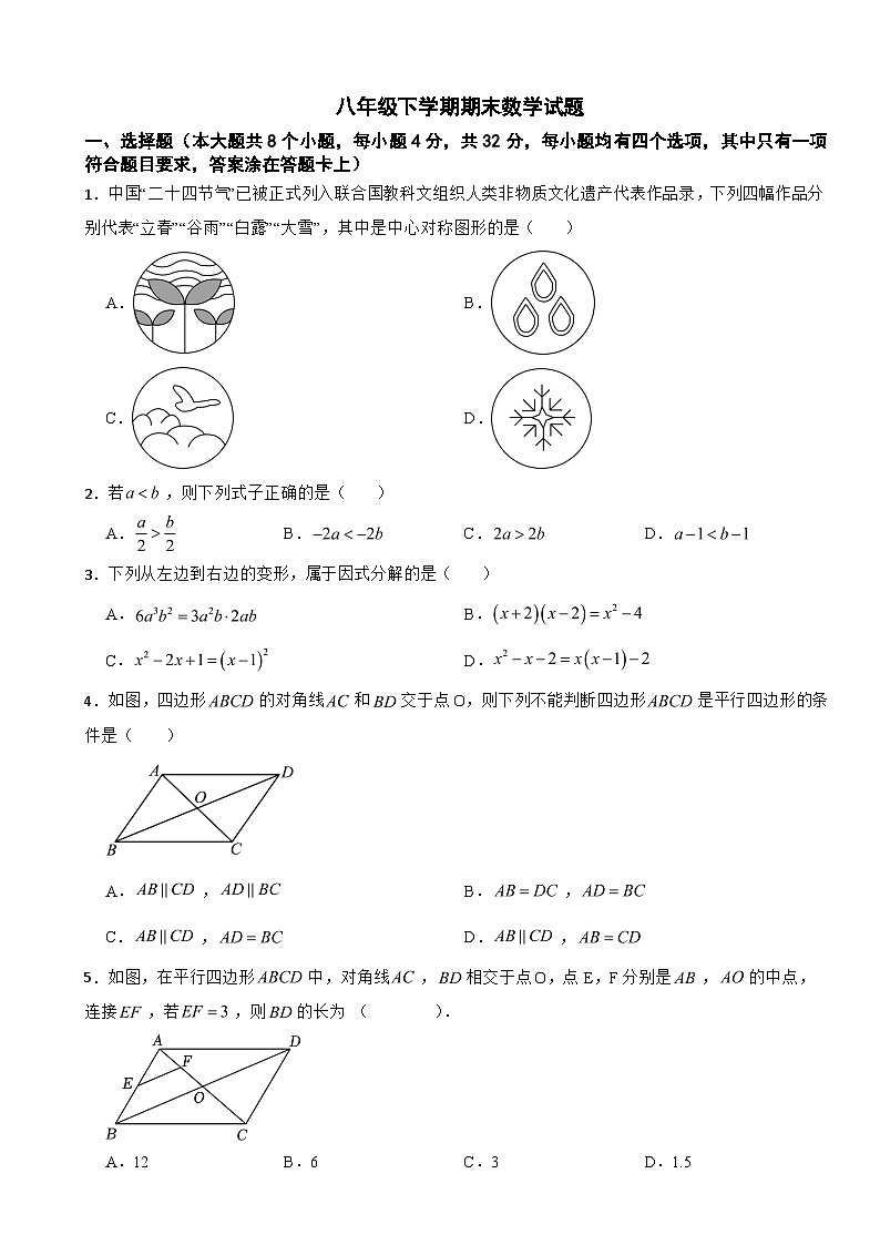四川省成都市龙泉驿区2025年八年级下学期期末数学试题及答案第1页