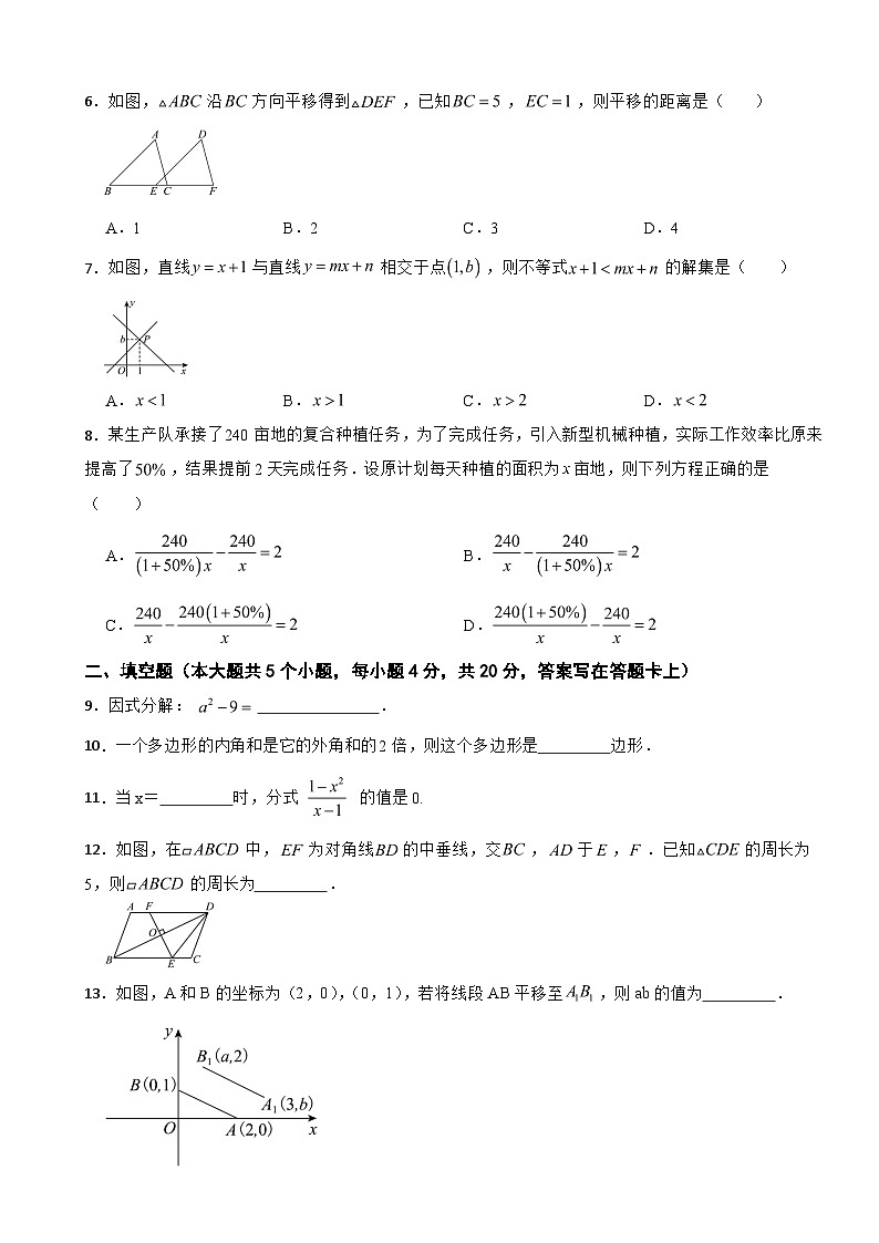 四川省成都市龙泉驿区2025年八年级下学期期末数学试题及答案第2页