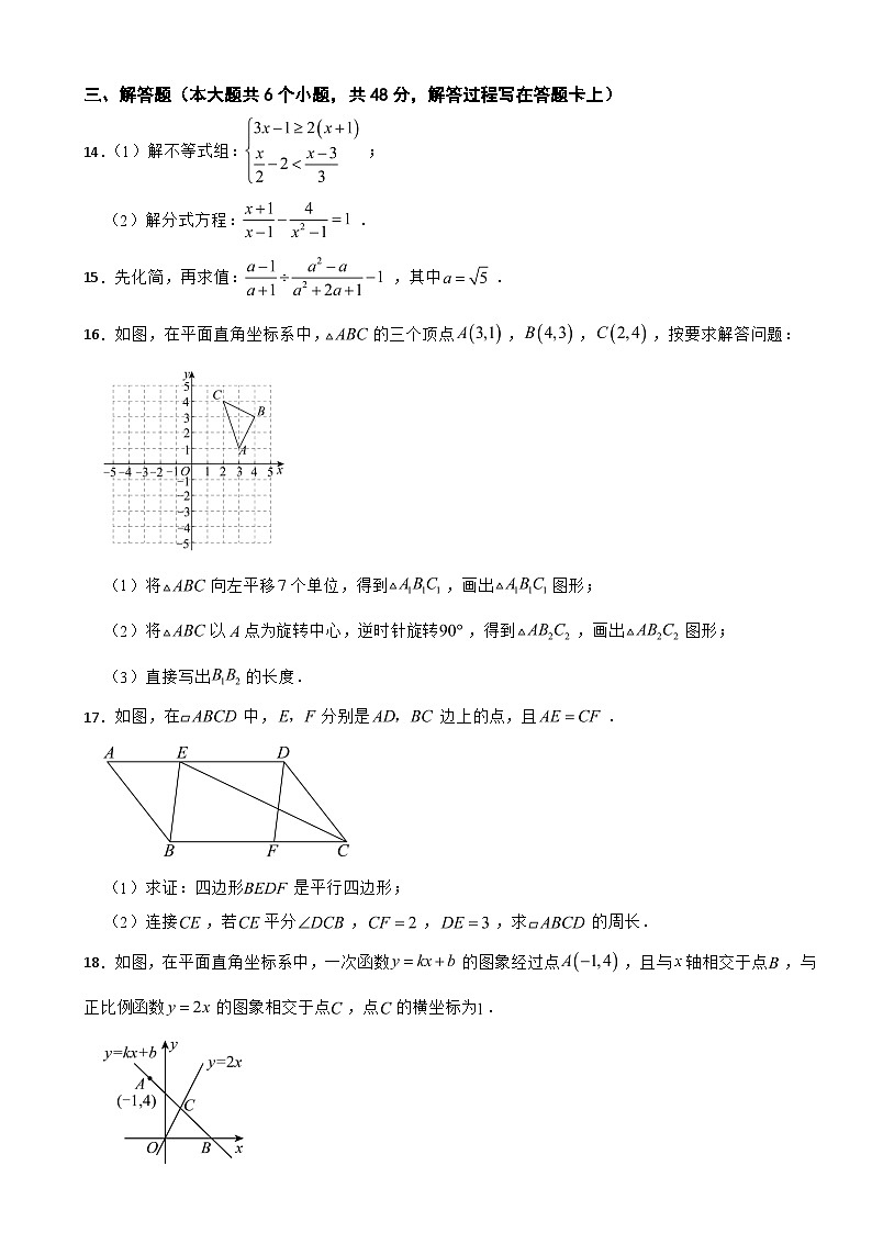 四川省成都市龙泉驿区2025年八年级下学期期末数学试题及答案第3页