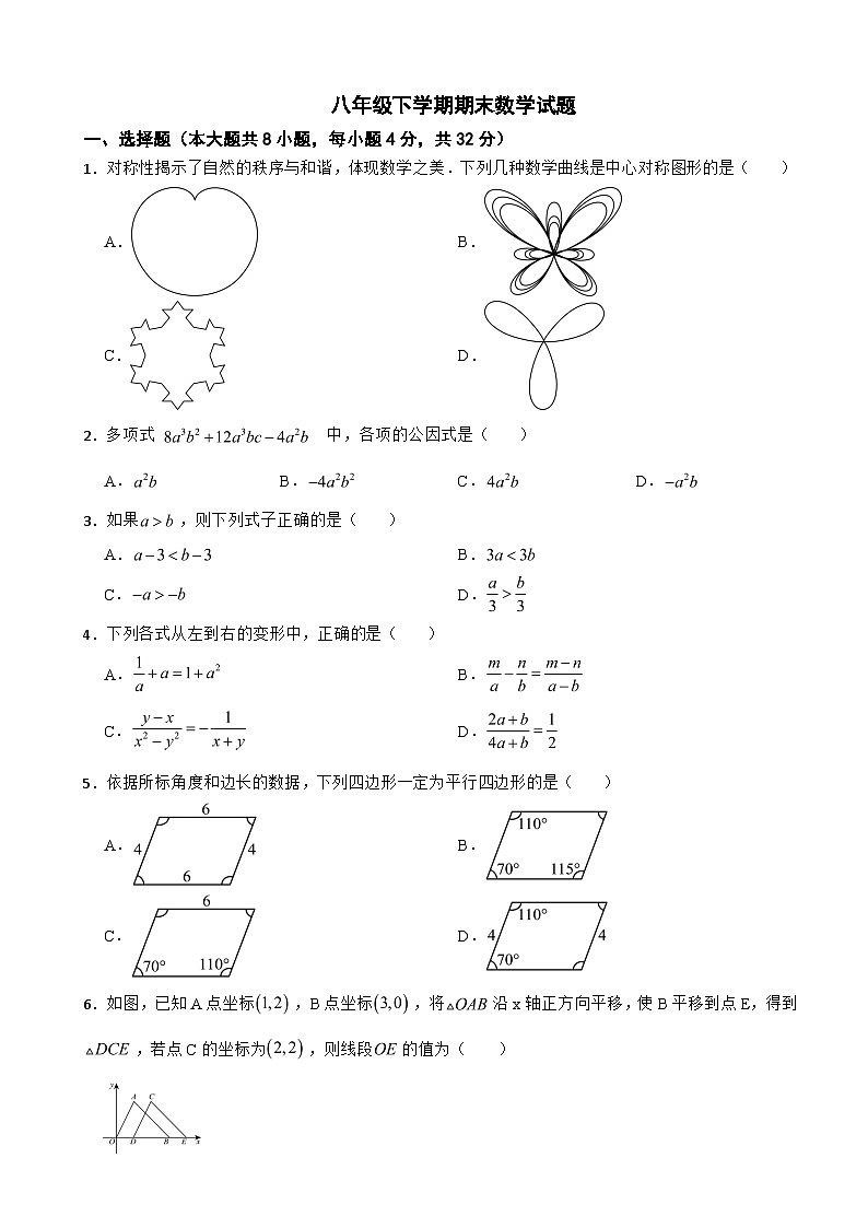 四川省成都市青羊区2025年八年级下学期期末数学试题及答案第1页