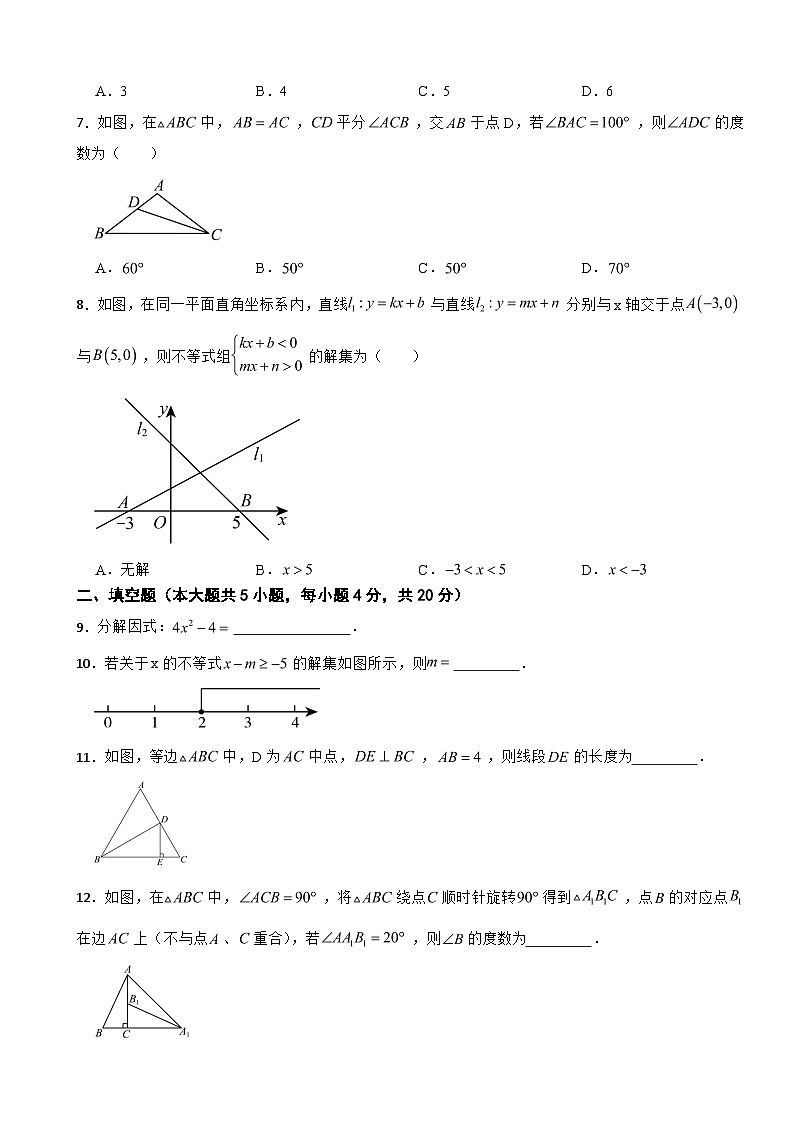 四川省成都市青羊区2025年八年级下学期期末数学试题及答案第2页