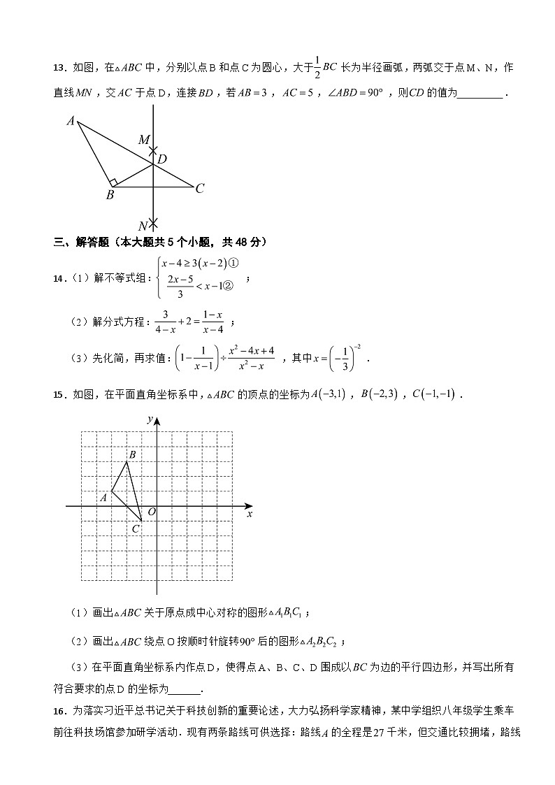 四川省成都市青羊区2025年八年级下学期期末数学试题及答案第3页
