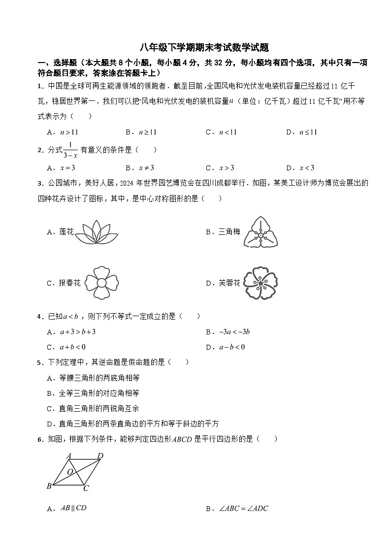 四川省成都市邛崃市2025年八年级下学期期末考试数学试题及答案第1页