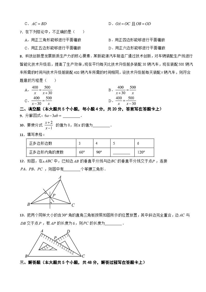 四川省成都市邛崃市2025年八年级下学期期末考试数学试题及答案第2页
