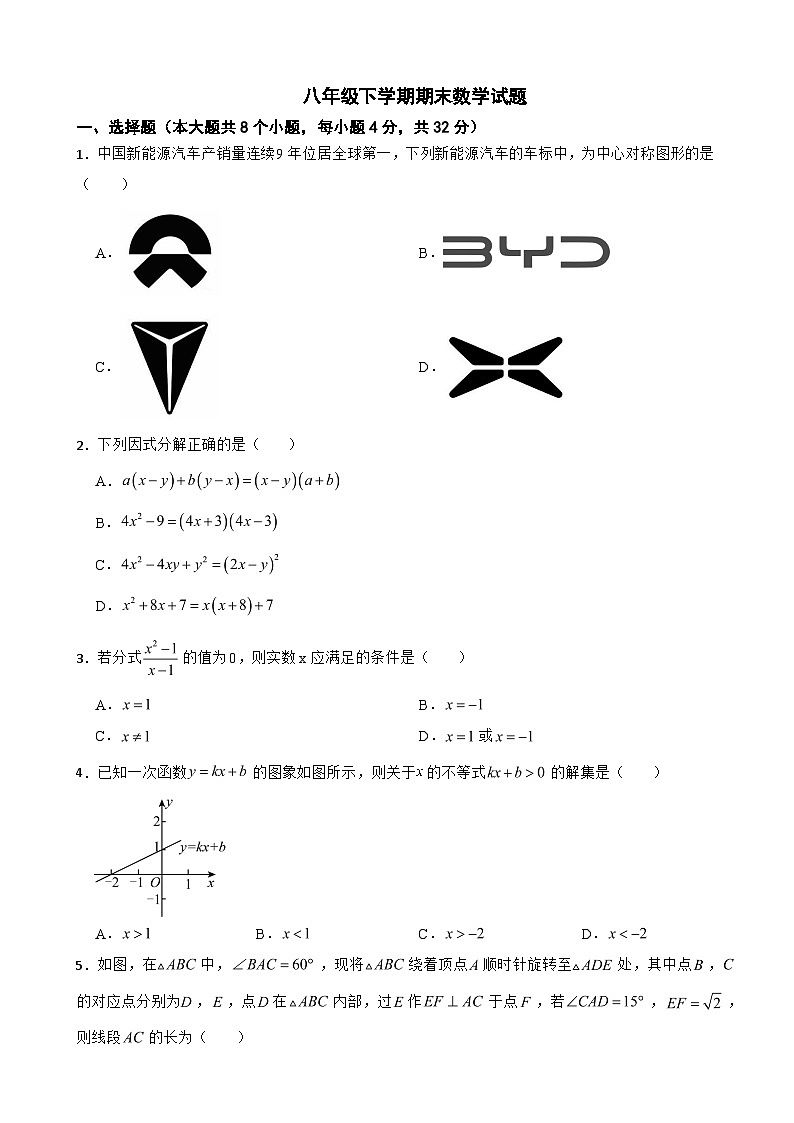 四川省成都市武侯区2025年八年级下学期期末数学试题及答案第1页