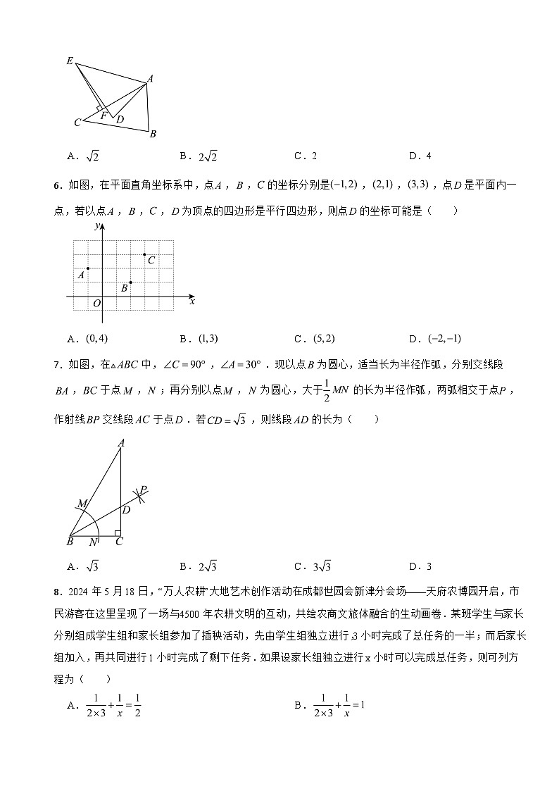 四川省成都市武侯区2025年八年级下学期期末数学试题及答案第2页