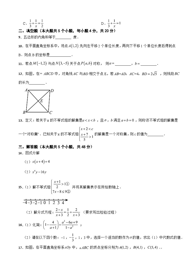 四川省成都市武侯区2025年八年级下学期期末数学试题及答案第3页
