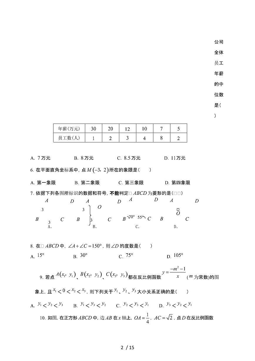 2024_2025学年福建泉州石狮八年级第二学期期末考数学试卷[有答案]第2页