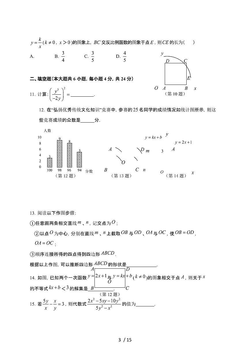 2024_2025学年福建泉州石狮八年级第二学期期末考数学试卷[有答案]第3页