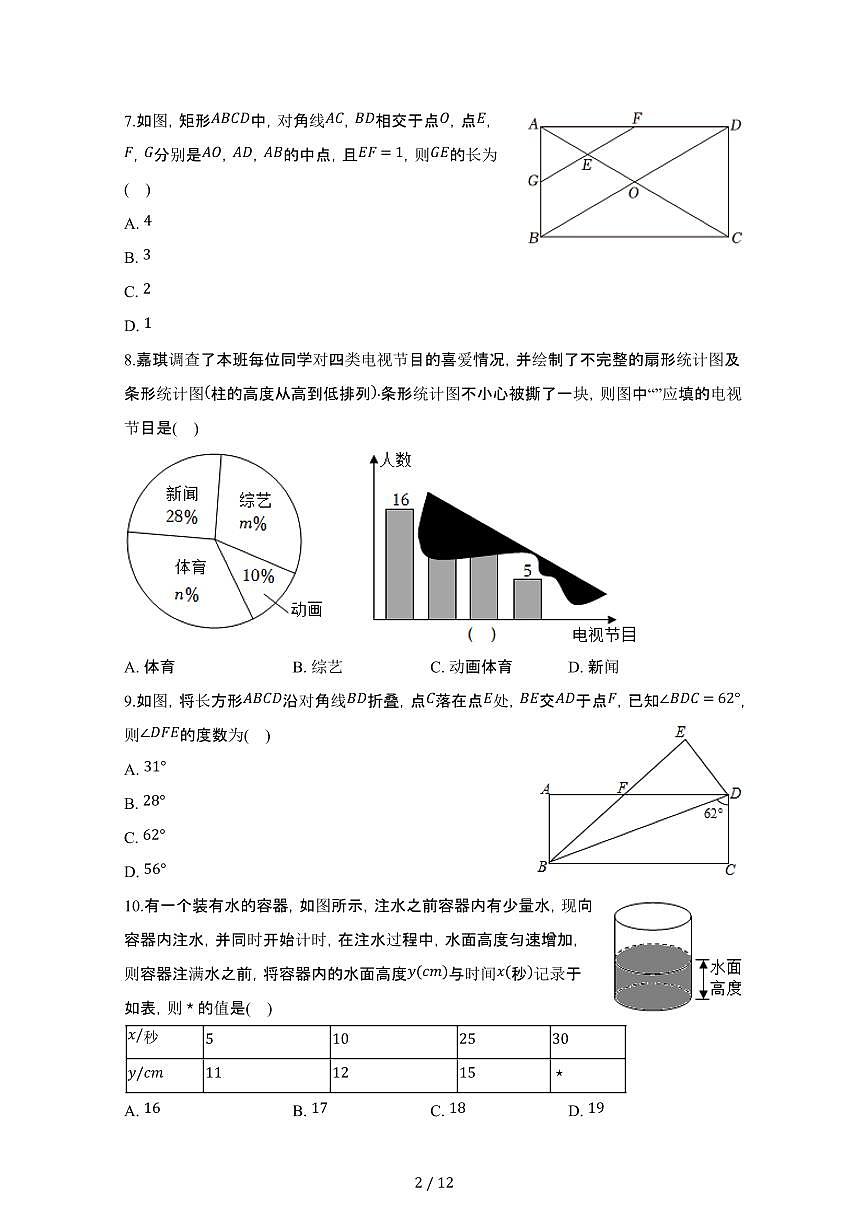 2024_2025学年河北八年级第二学期期末数学试卷[有答案]第2页