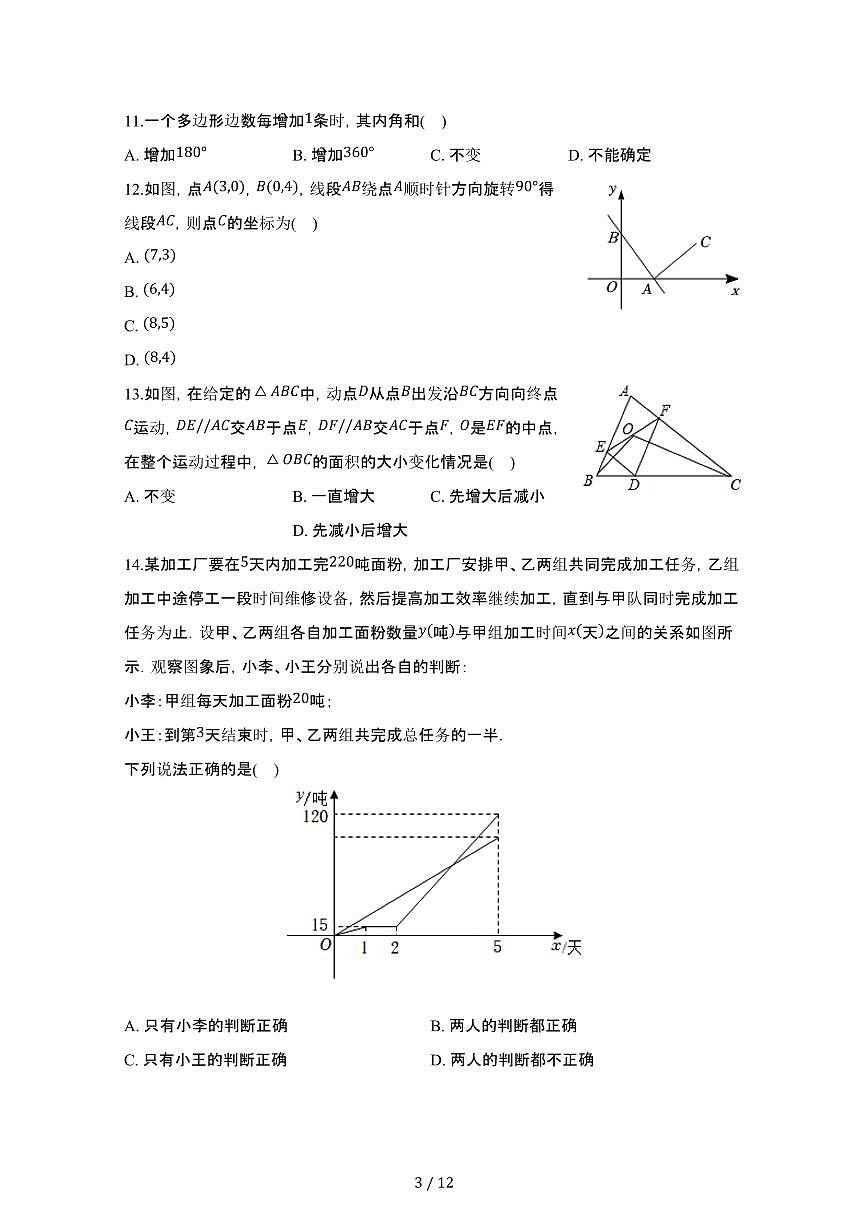 2024_2025学年河北八年级第二学期期末数学试卷[有答案]第3页