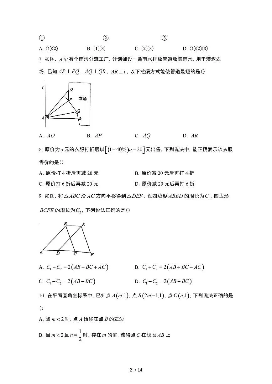 2024_2025学年福建厦门思明区七年级第二学期期末数学试卷[有答案]第2页