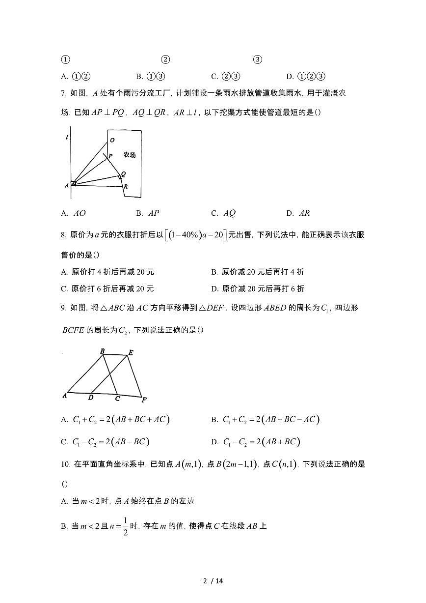 2024_2025学年福建厦门思明区七年级第二学期期末数学试卷[有答案]第2页