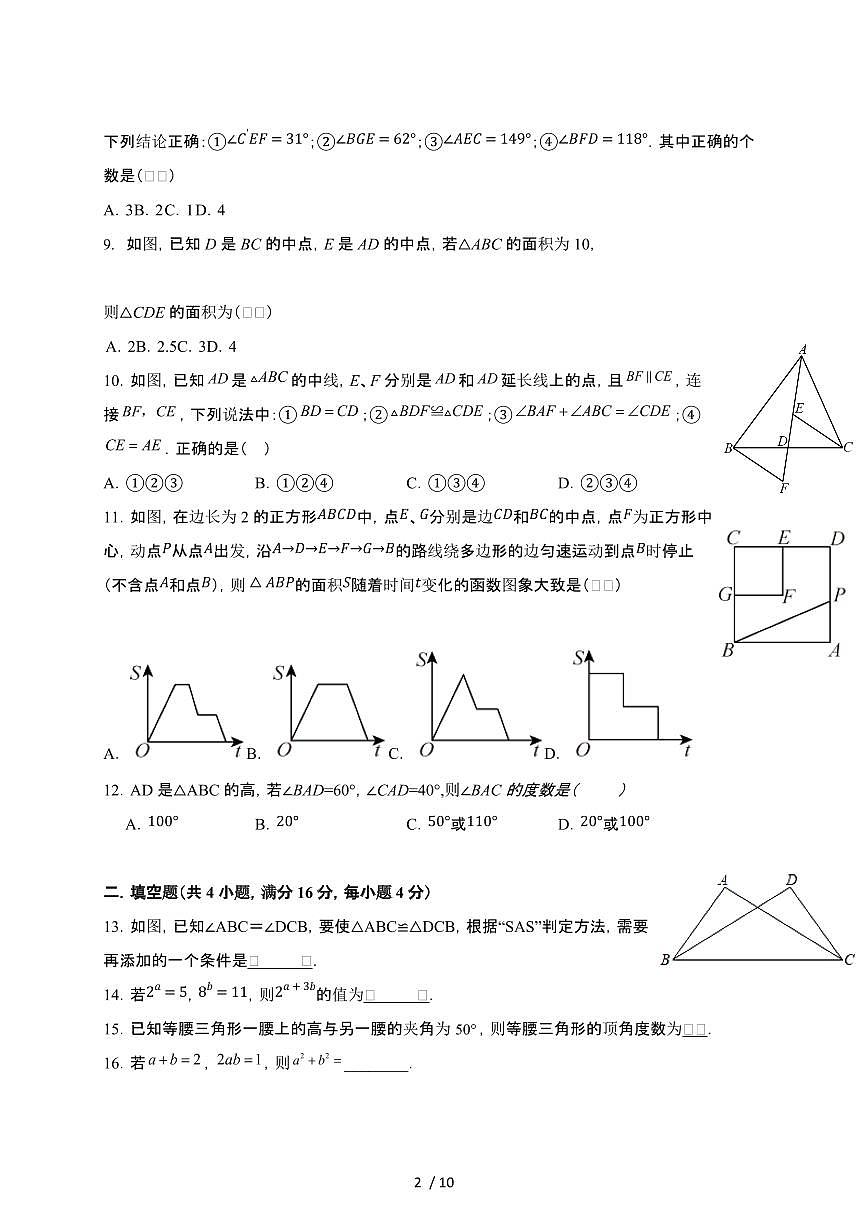 2024_2025学年贵州毕节织金县七年级第二学期6月期末数学试卷[有答案]第2页