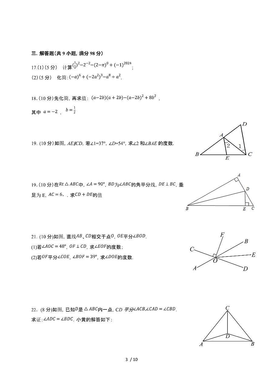 2024_2025学年贵州毕节织金县七年级第二学期6月期末数学试卷[有答案]第3页