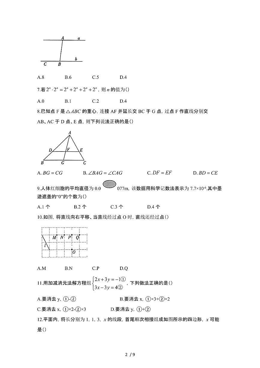 2024_2025学年河北邢台襄都区七年级第二学期期末数学试卷[有答案]第2页