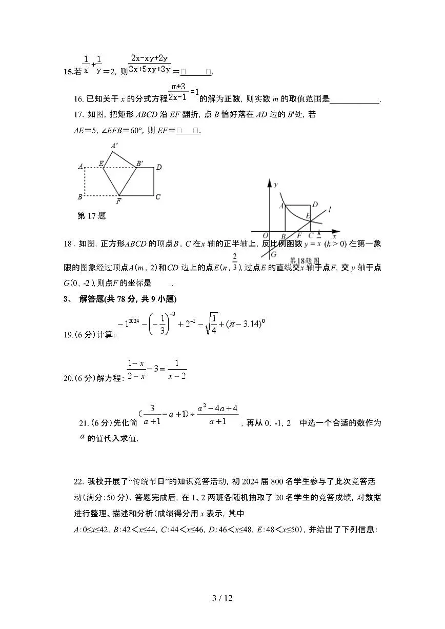 2024_2025学年四川眉山八年级第二学期6月期末数学试卷[有答案]第3页