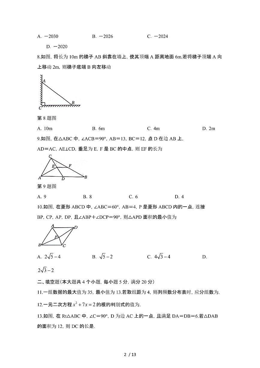 2024_2025学年安徽安庆桐城八年级第二学期期末数学试卷[有答案]第2页