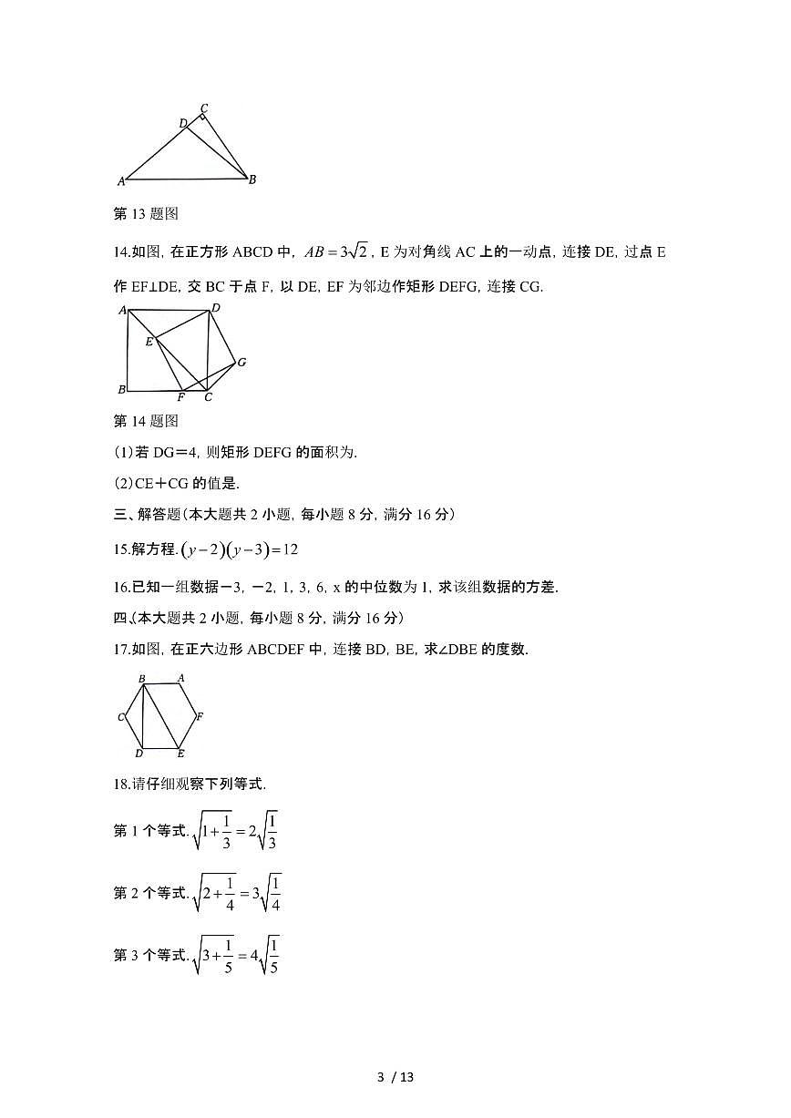 2024_2025学年安徽安庆桐城八年级第二学期期末数学试卷[有答案]第3页