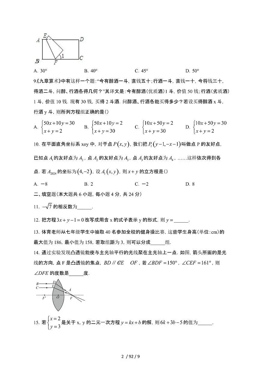 2024_2025学年福建福州马尾区七年级第二学期期末数学试卷[有答案]第2页