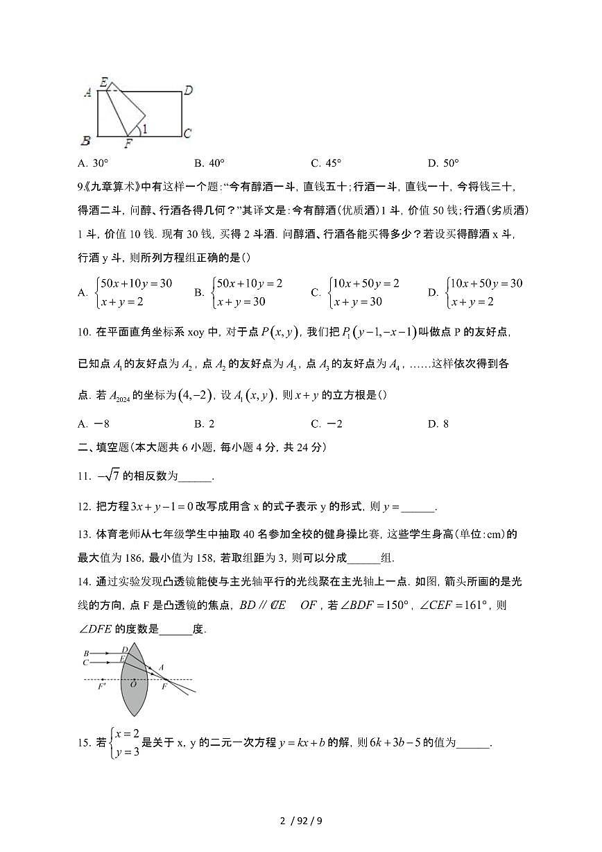 2024_2025学年福建福州马尾区七年级第二学期期末数学试卷[有答案]第2页