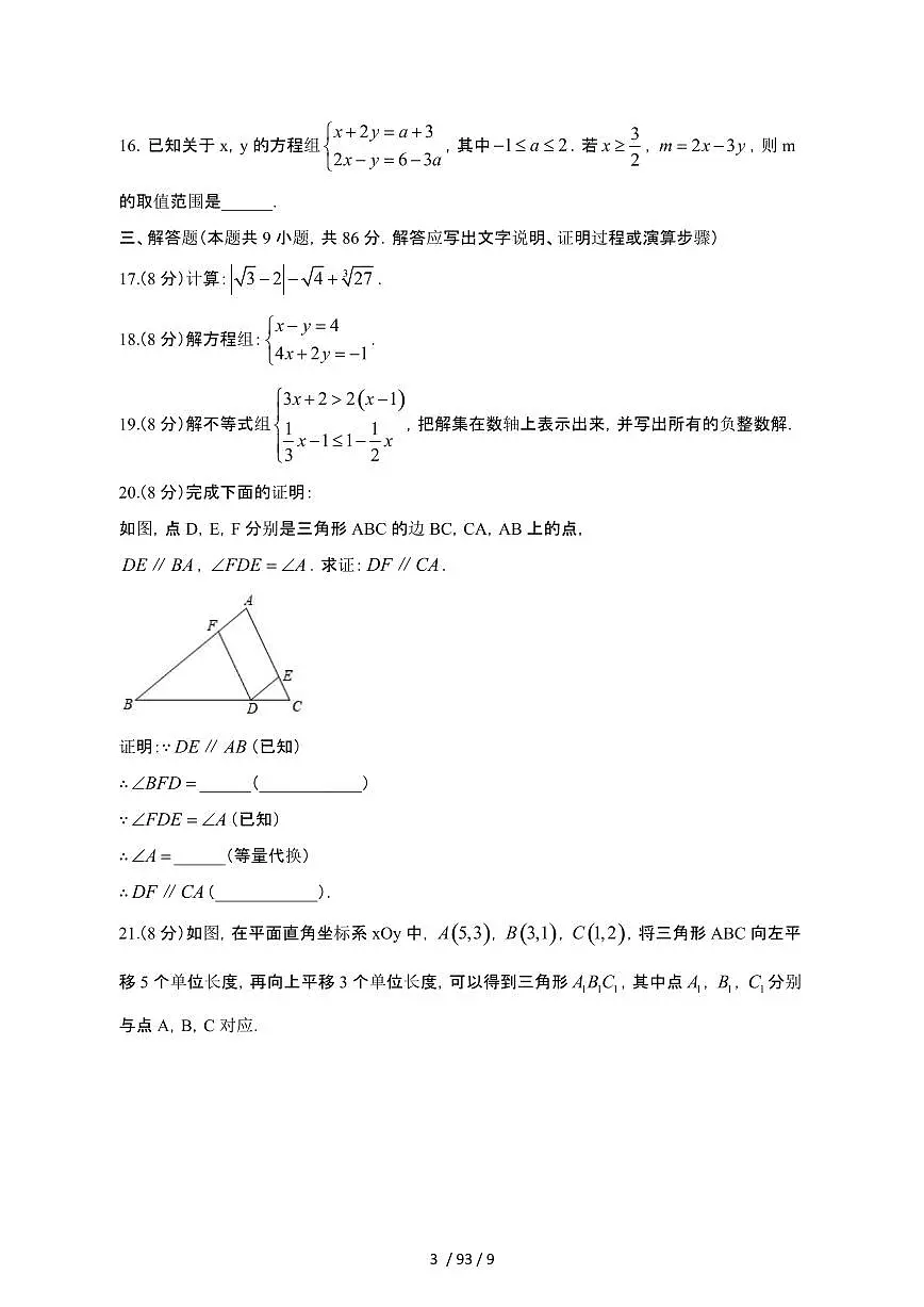 2024_2025学年福建福州马尾区七年级第二学期期末数学试卷[有答案]第3页