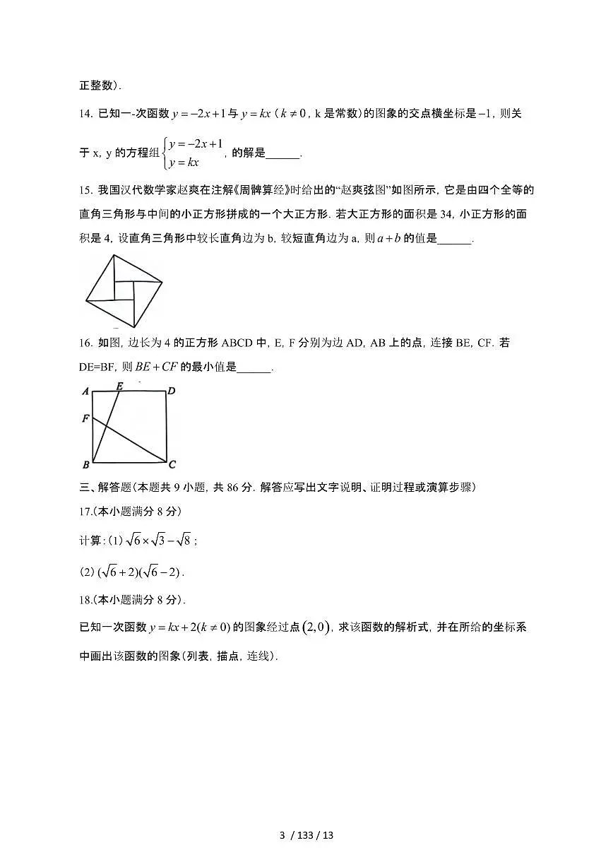 2024_2025学年福建福州闽侯县八年级第二学期期末数学试卷[有答案]第3页