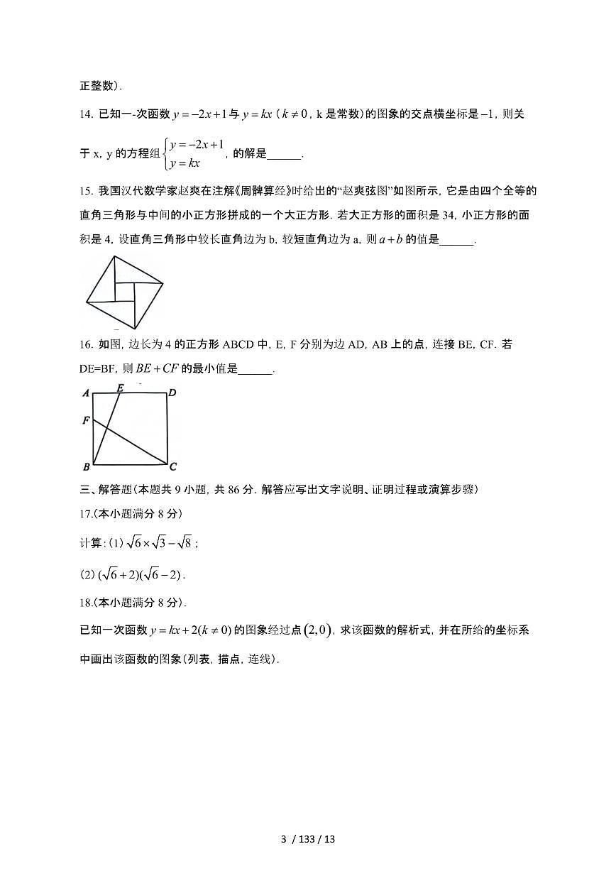 2024_2025学年福建福州闽侯县八年级第二学期期末数学试卷[有答案]第3页
