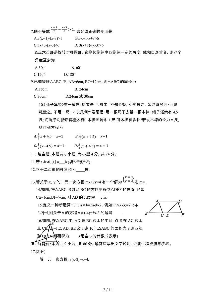 2024_2025学年福建泉州晋江七年级第二学期期末考数学试卷[有答案]第2页