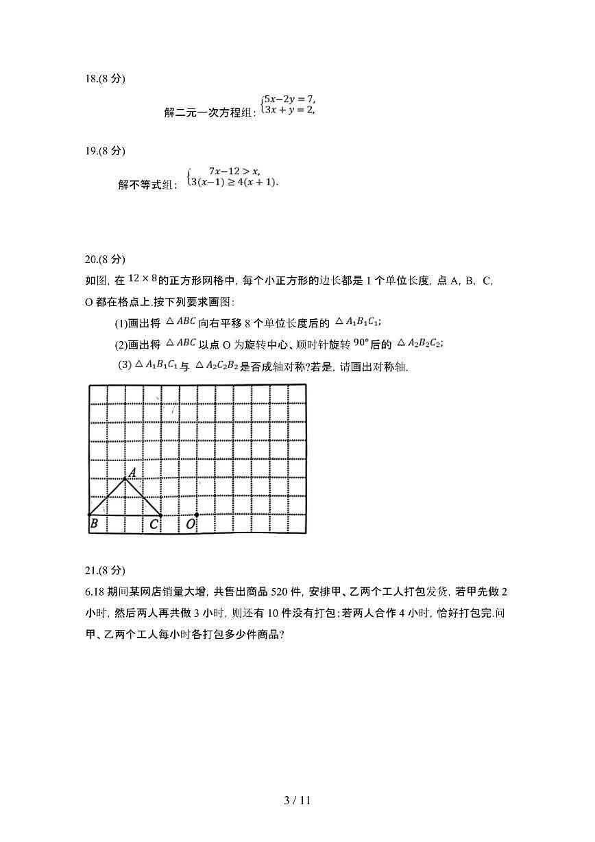 2024_2025学年福建泉州晋江七年级第二学期期末考数学试卷[有答案]第3页