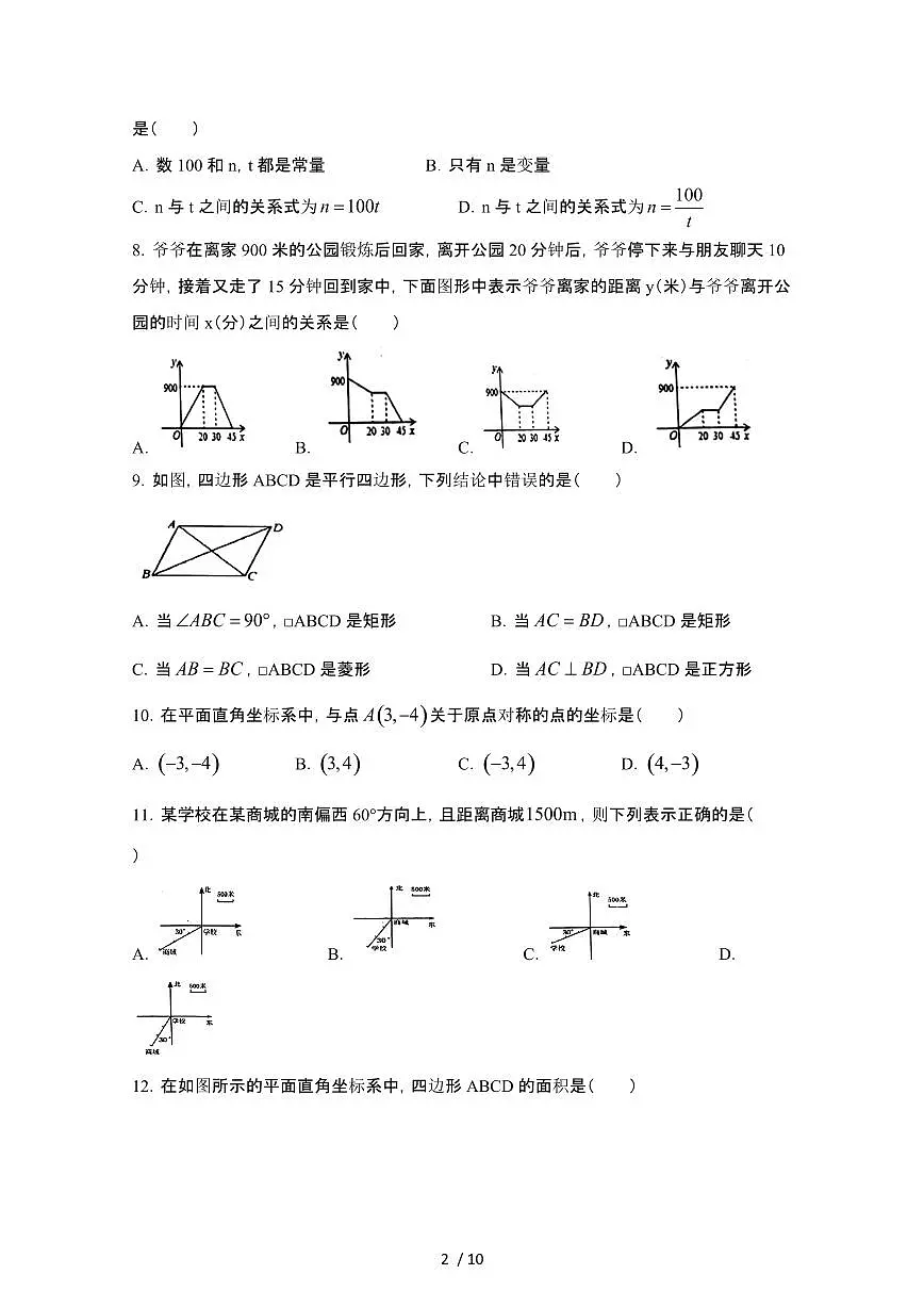 2024_2025学年河北唐山遵化八年级第二学期期末数学试卷[有答案]第2页
