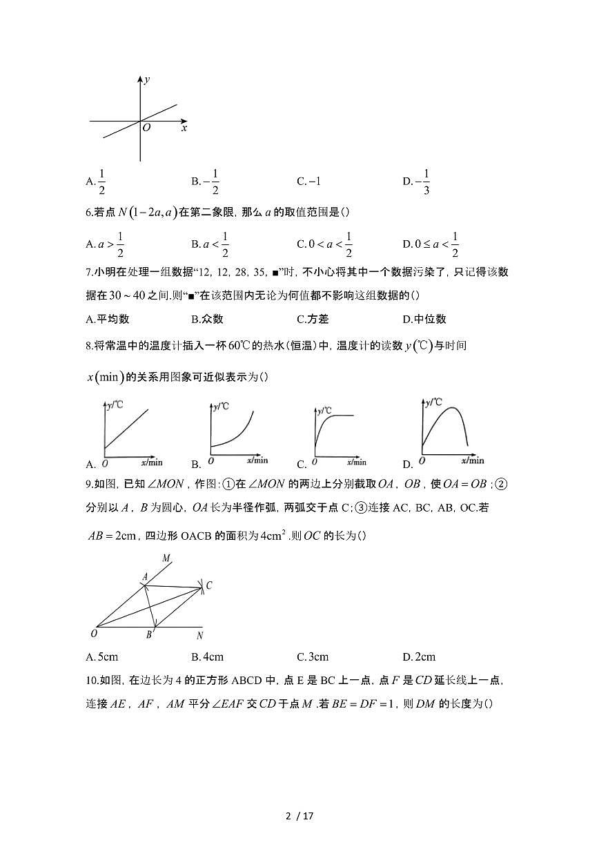 2024_2025学年河南南阳八年级第二学期期末数学试卷[有答案]第2页