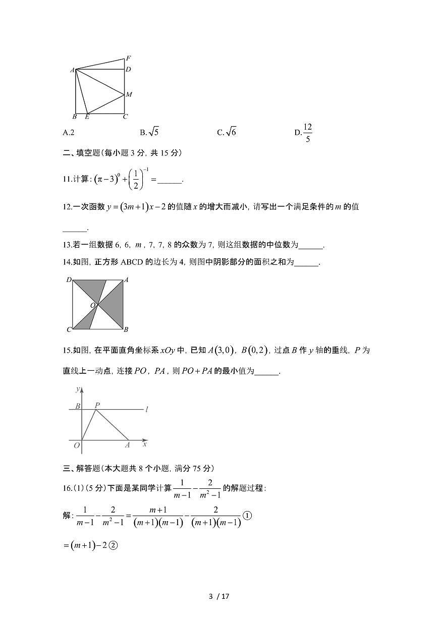 2024_2025学年河南南阳八年级第二学期期末数学试卷[有答案]第3页