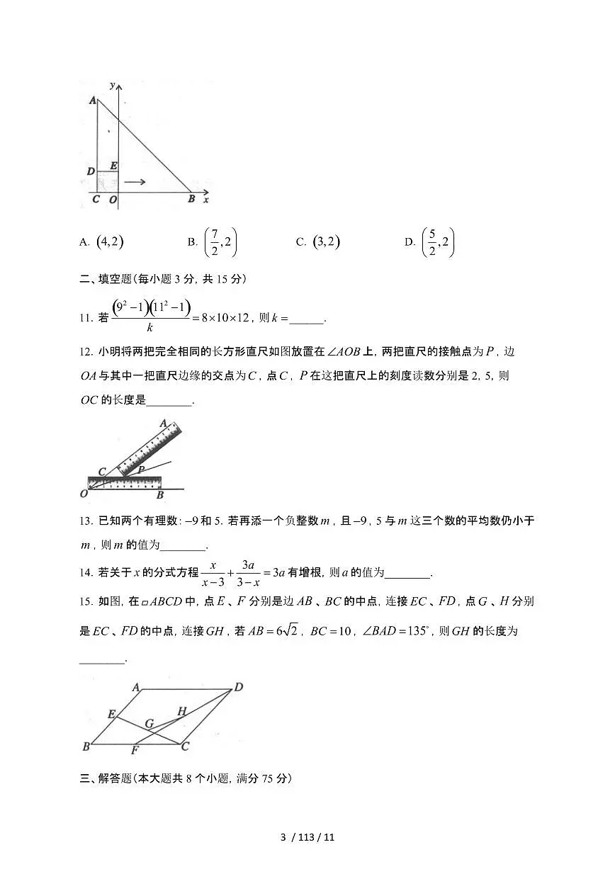2024_2025学年河南平顶山汝州八年级第二学期期末数学试卷[有答案]第3页
