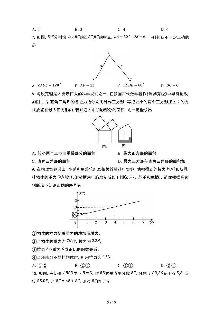 2024_2025学年河南郑州巩义八年级第二学期期末数学试卷[有答案]第2页