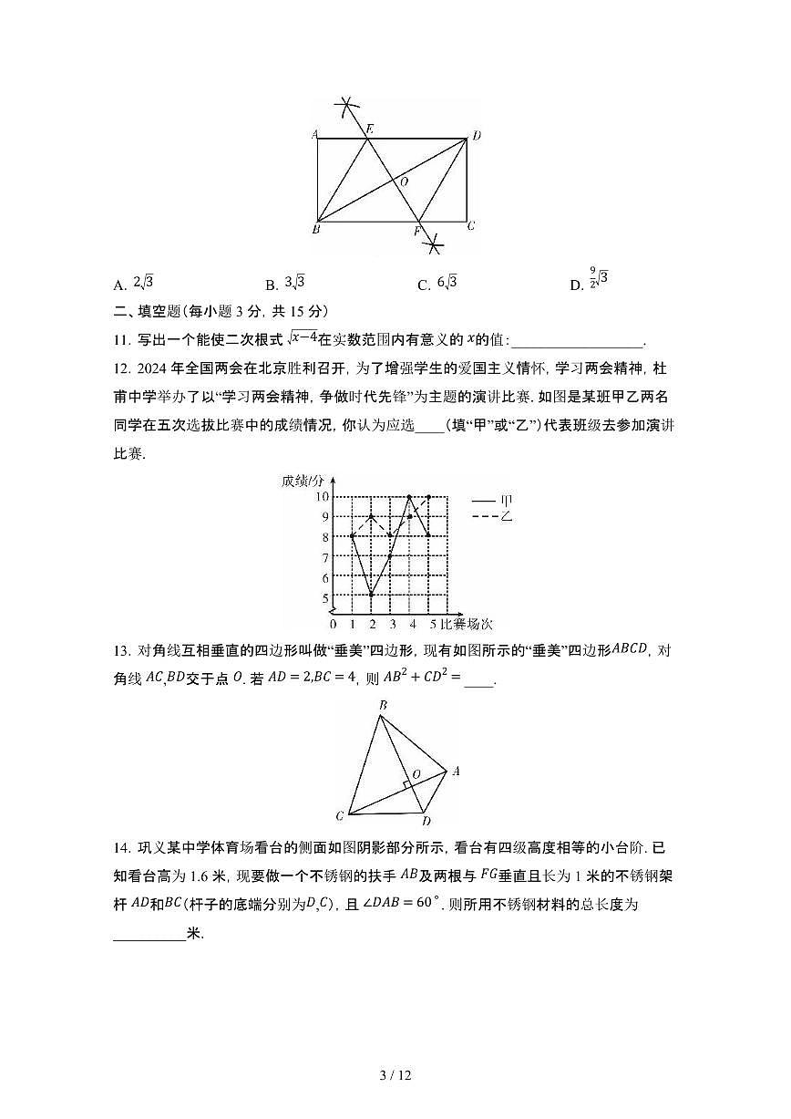2024_2025学年河南郑州巩义八年级第二学期期末数学试卷[有答案]第3页