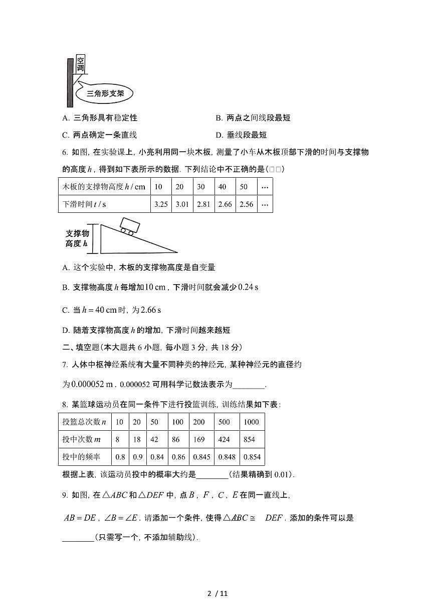 2024_2025学年江西九江修水县七年级第二学期期末数学试卷[有答案]第2页