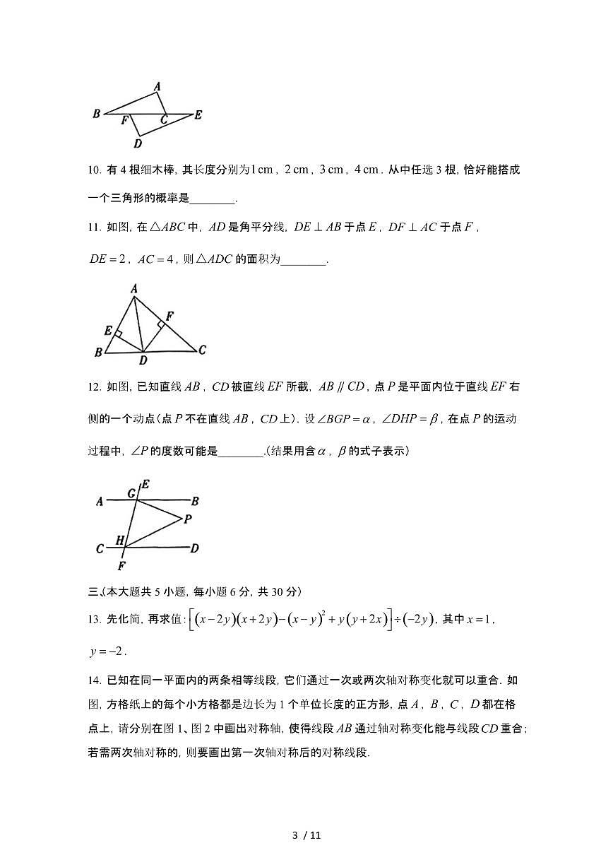 2024_2025学年江西九江修水县七年级第二学期期末数学试卷[有答案]第3页